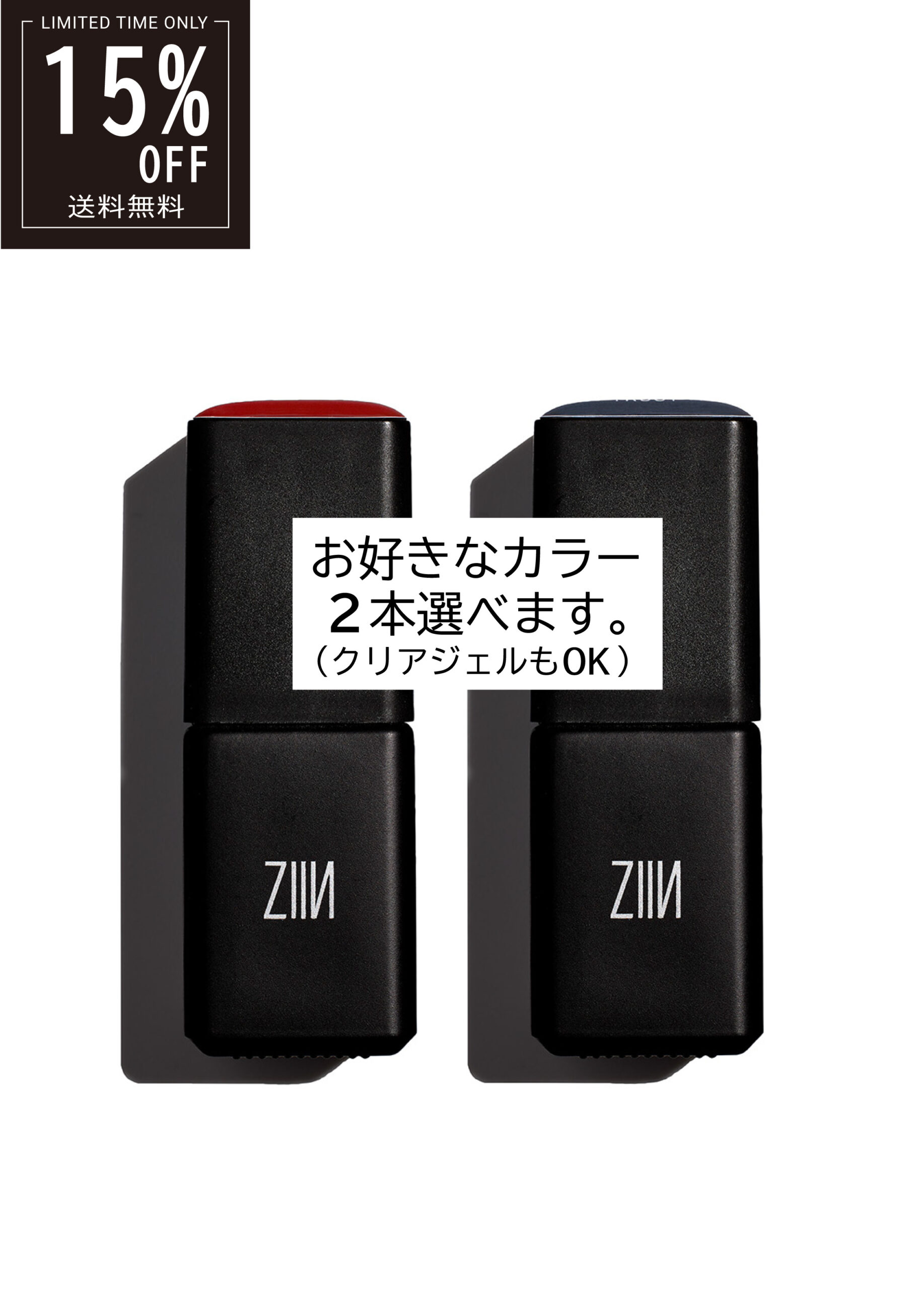 ZIIN 秋の2カラーセット