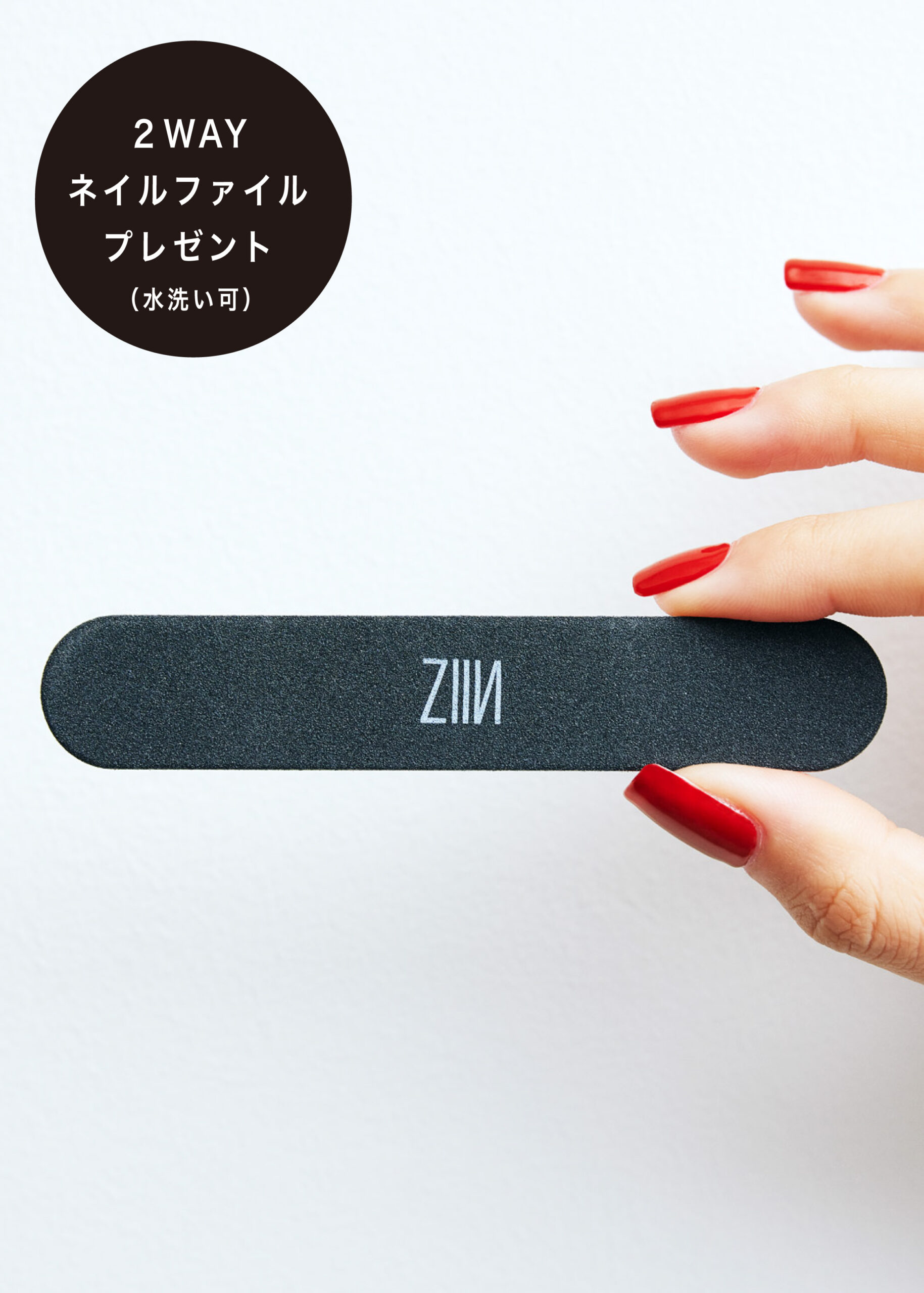 ZIIN 2WAY ネイルファイル
